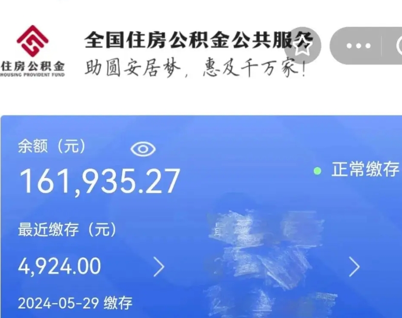 德阳离职公积金代办（德阳离职公积金代办怎么办理）